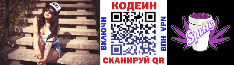 Codein Purple Drank  дарнет шоп  Чайковский 